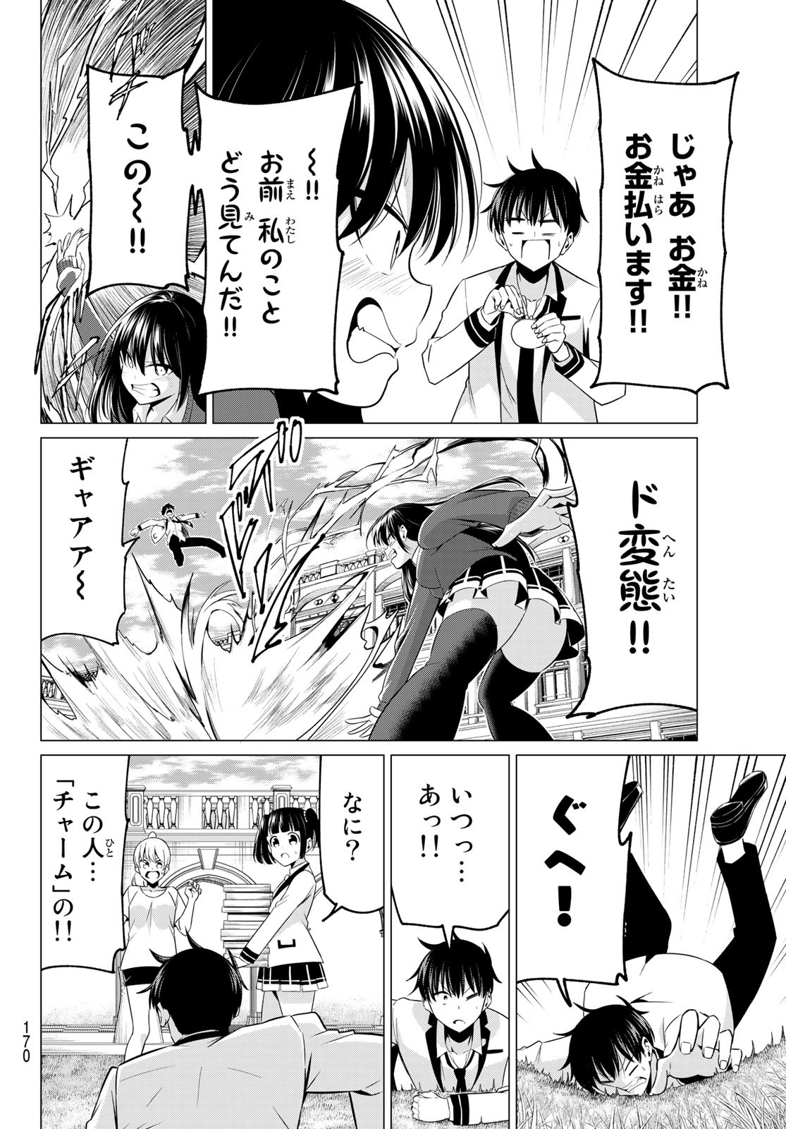 KOI KA MAHOU KA WAKARANAI! - raw - Chapter 3 - https://jpdd.ccdd.to/JPDD/37001505/rsid0hliaod.jpg