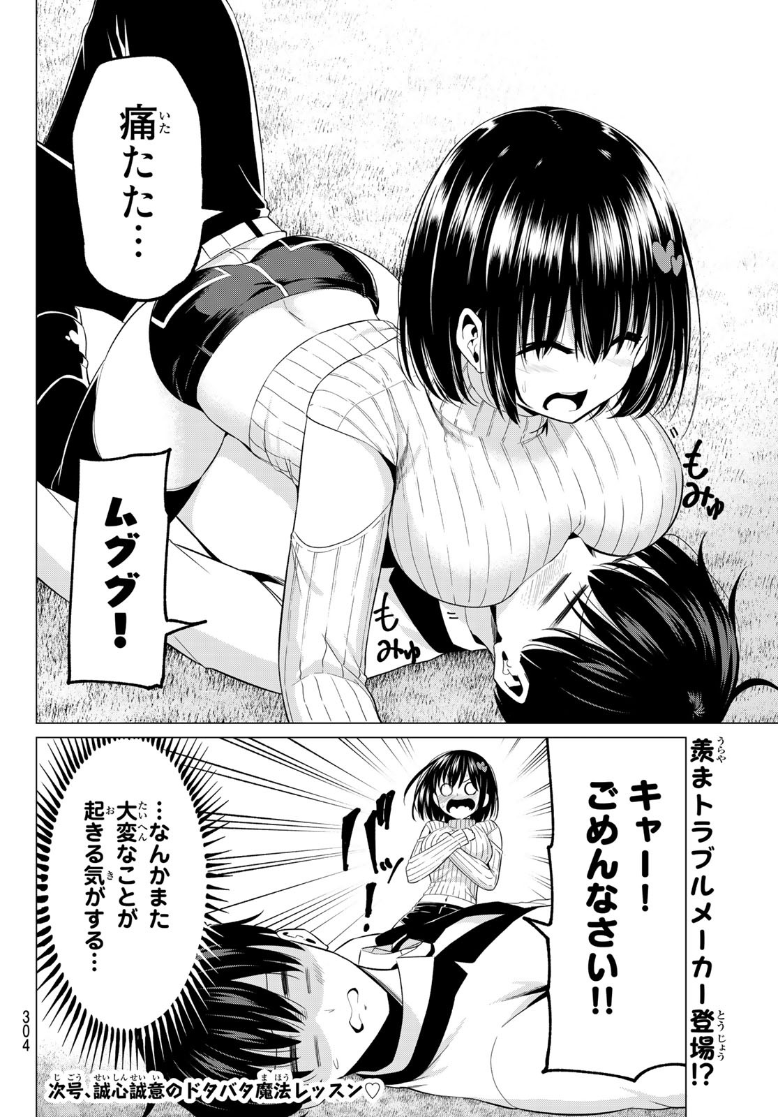 KOI KA MAHOU KA WAKARANAI! - raw - Chapter 6 - https://jpdd.ccdd.to/JPDD/37001505/vp2rm2zfrfs.jpg