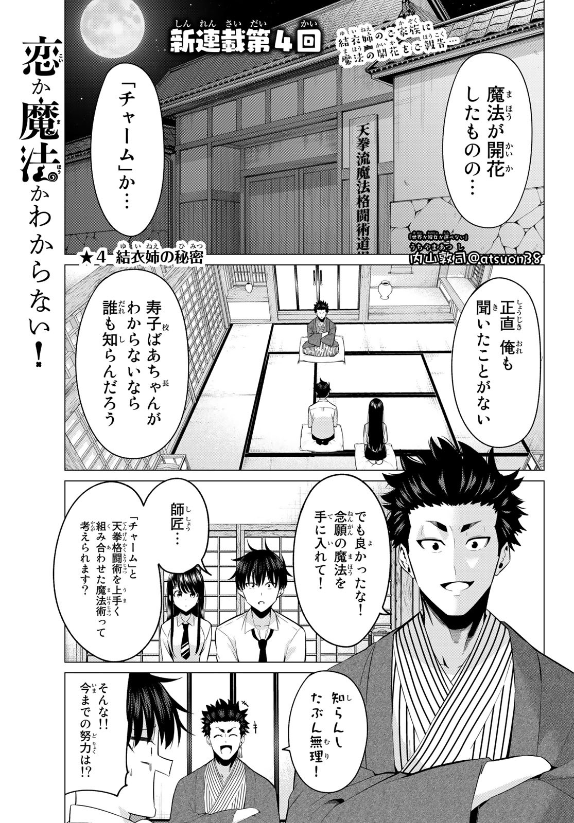 KOI KA MAHOU KA WAKARANAI! - raw - Chapter 4 - https://jpdd.ccdd.to/JPDD/37001505/wvmuumqt4af.jpg