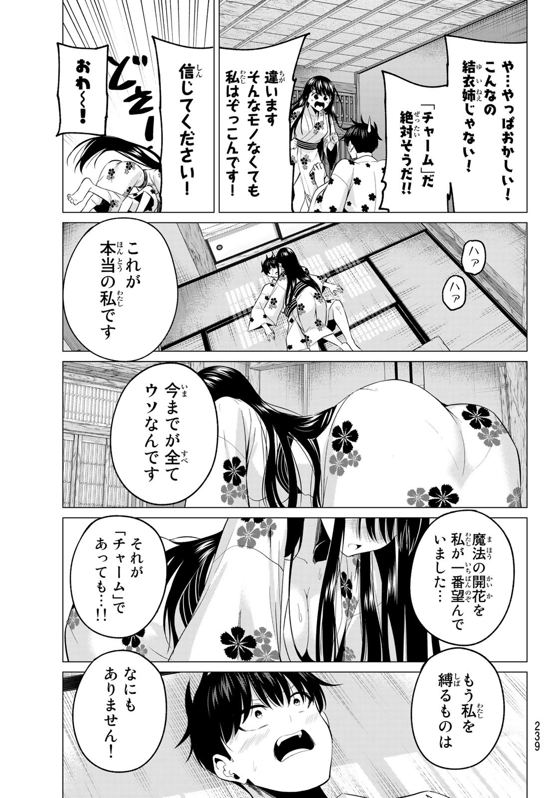 KOI KA MAHOU KA WAKARANAI! - raw - Chapter 4 - https://jpdd.ccdd.to/JPDD/37001505/x2zl24yc02q.jpg