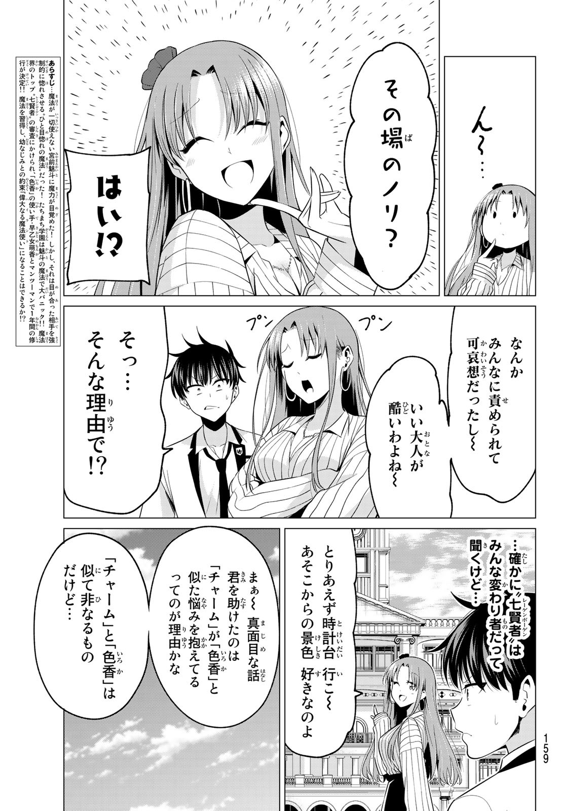 KOI KA MAHOU KA WAKARANAI! - raw - Chapter 3 - https://jpdd.ccdd.to/JPDD/37001505/yz04qowrbxk.jpg