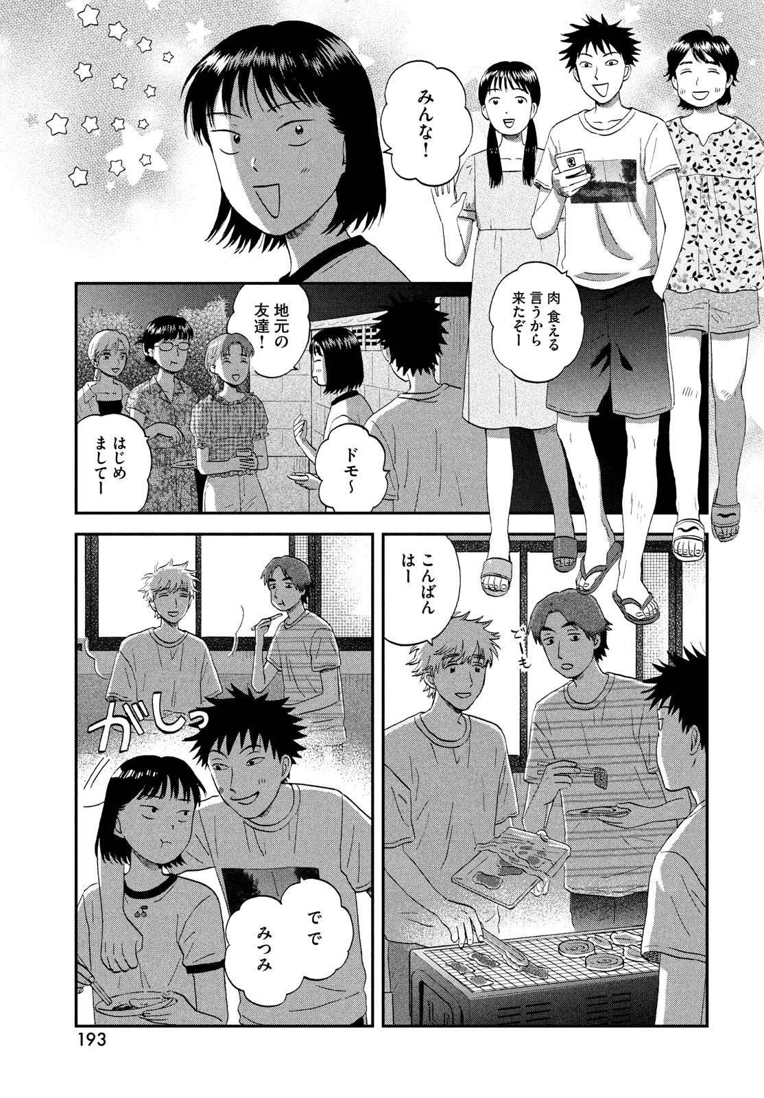 SUKIPPU TO ROFA - raw - Chapter 54 - https://jpdd.ccdd.to/JPDD/37011505/034fjt4gjks.jpg