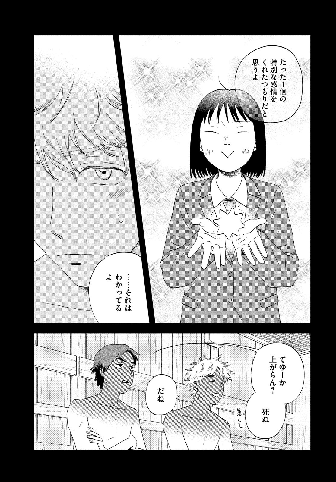 SUKIPPU TO ROFA - raw - Chapter 53 - https://jpdd.ccdd.to/JPDD/37011505/0elfh00s3zp.jpg