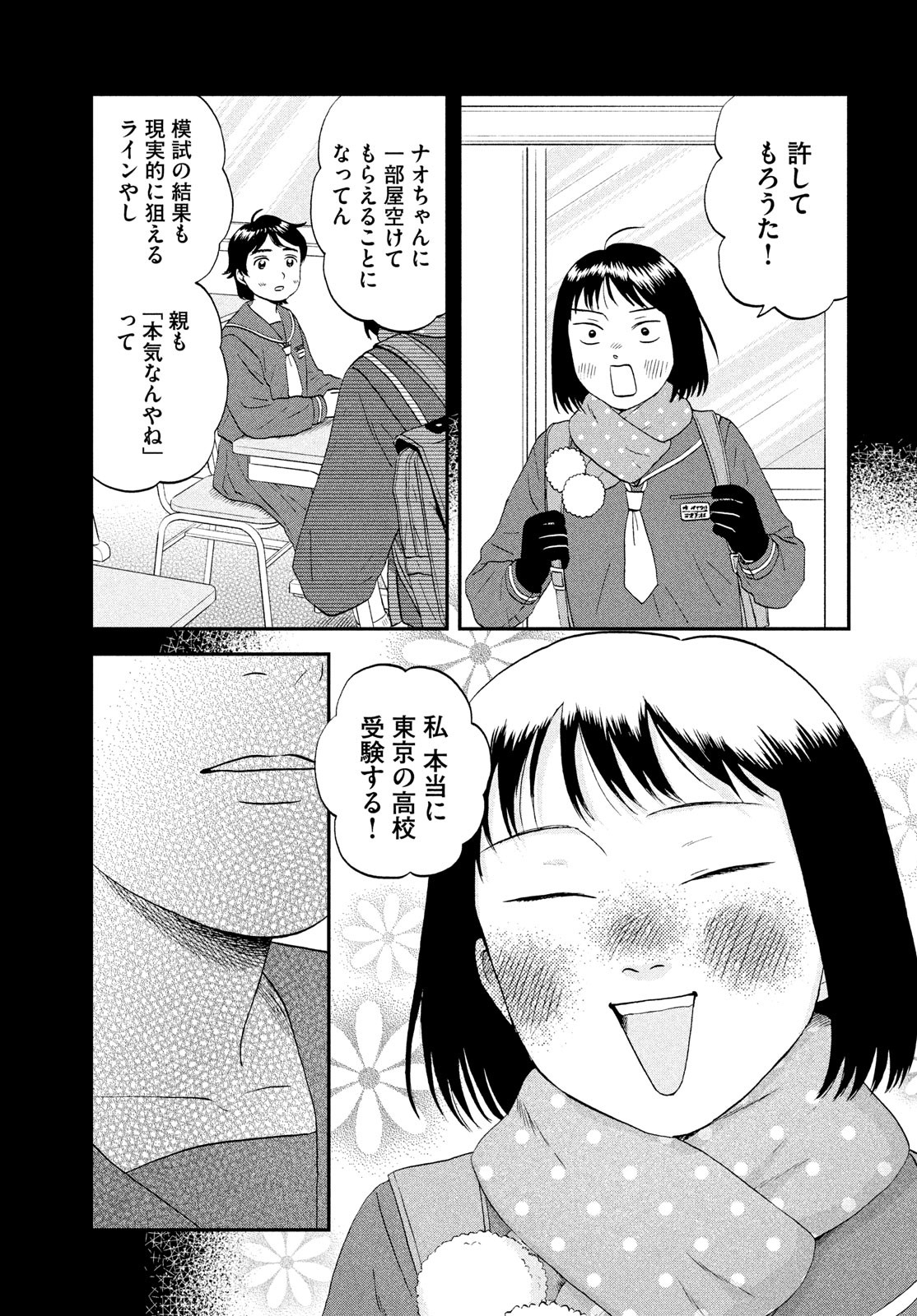 SUKIPPU TO ROFA - raw - Chapter 52 - https://jpdd.ccdd.to/JPDD/37011505/0ls3iopc4rs.jpg