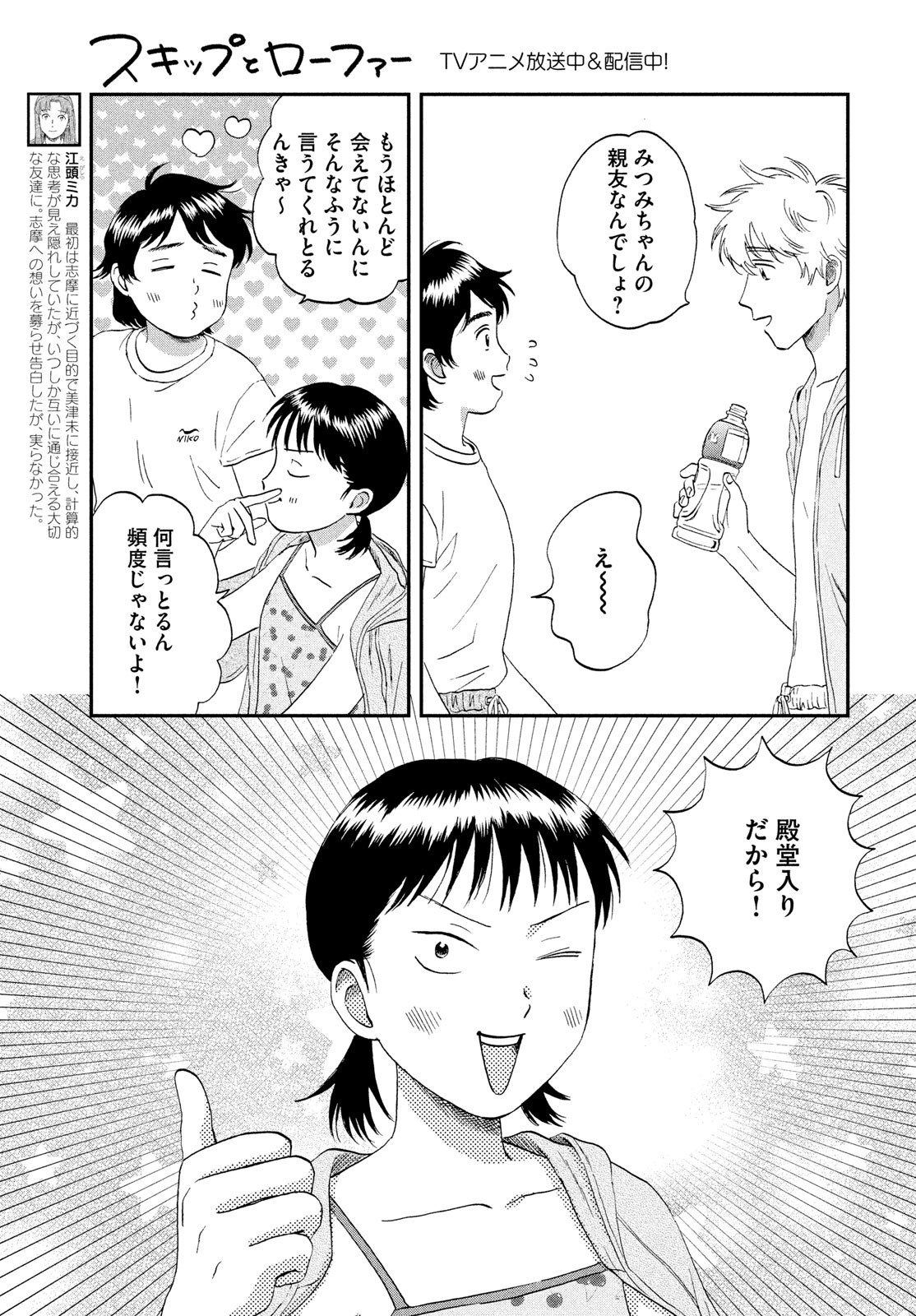 SUKIPPU TO ROFA - raw - Chapter 52 - https://jpdd.ccdd.to/JPDD/37011505/0lwiyurqnze.jpg