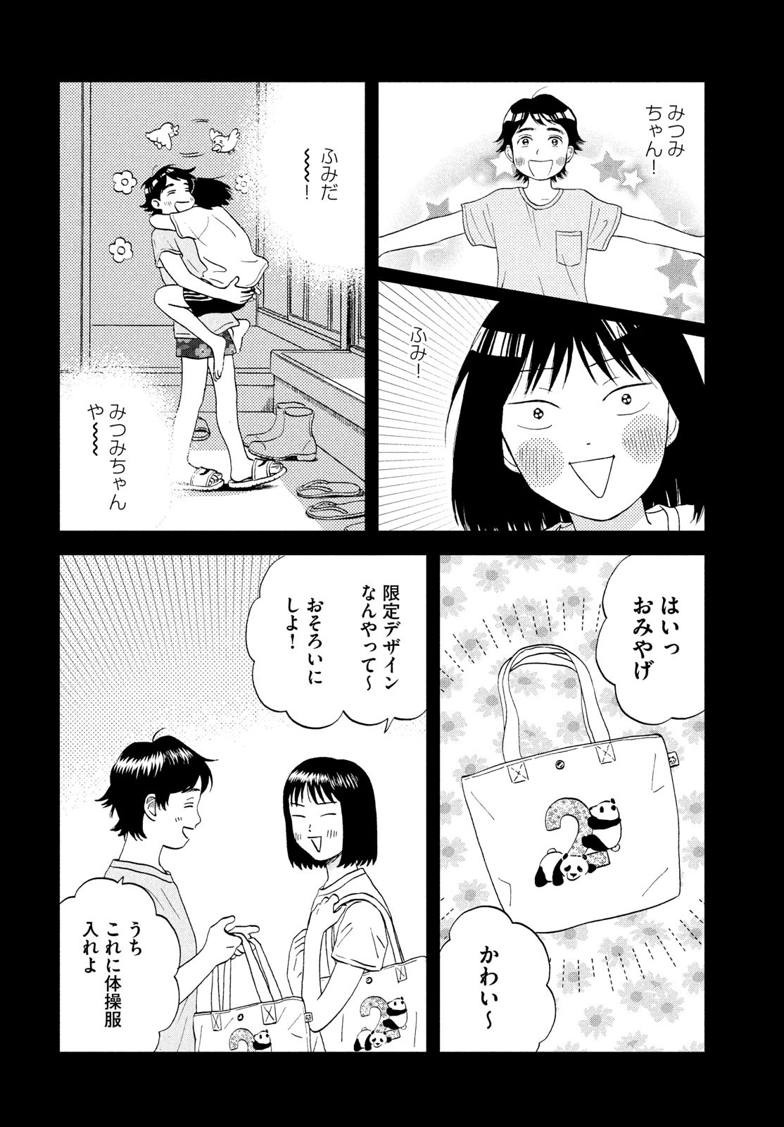 SUKIPPU TO ROFA - raw - Chapter 52 - https://jpdd.ccdd.to/JPDD/37011505/1esqqf10qmt.jpg