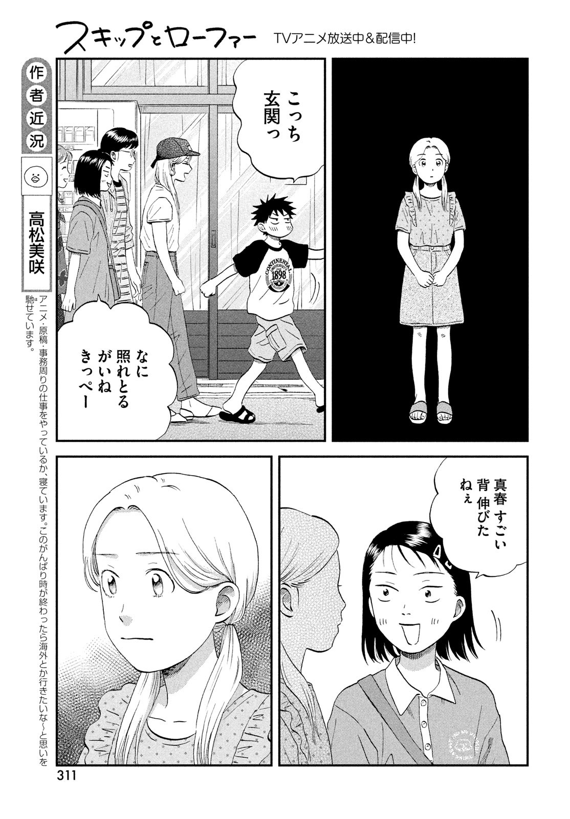 SUKIPPU TO ROFA - raw - Chapter 51 - https://jpdd.ccdd.to/JPDD/37011505/240mcpn12vc.jpg