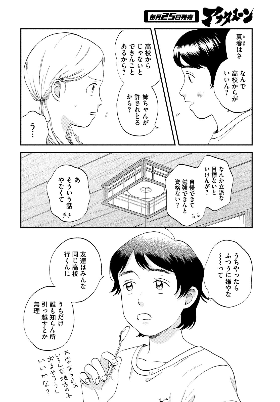 SUKIPPU TO ROFA - raw - Chapter 52 - https://jpdd.ccdd.to/JPDD/37011505/3pcbtdoi34i.jpg
