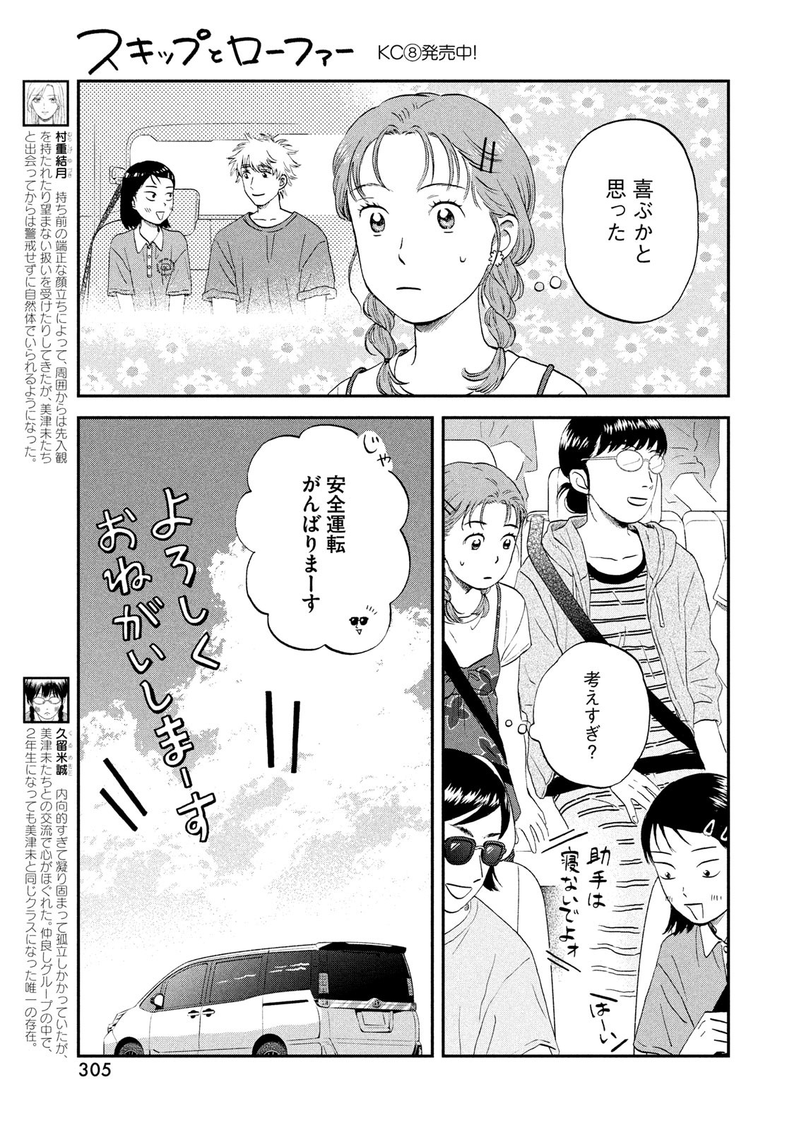 SUKIPPU TO ROFA - raw - Chapter 51 - https://jpdd.ccdd.to/JPDD/37011505/405ticrc12m.jpg
