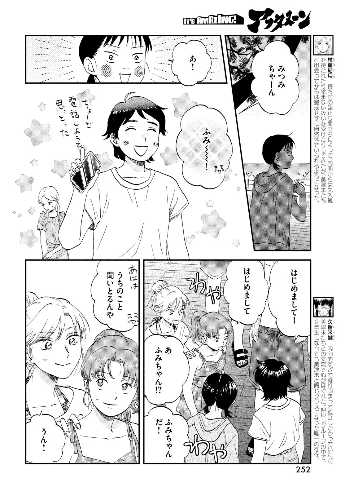 SUKIPPU TO ROFA - raw - Chapter 52 - https://jpdd.ccdd.to/JPDD/37011505/axpjuxi2pzy.jpg