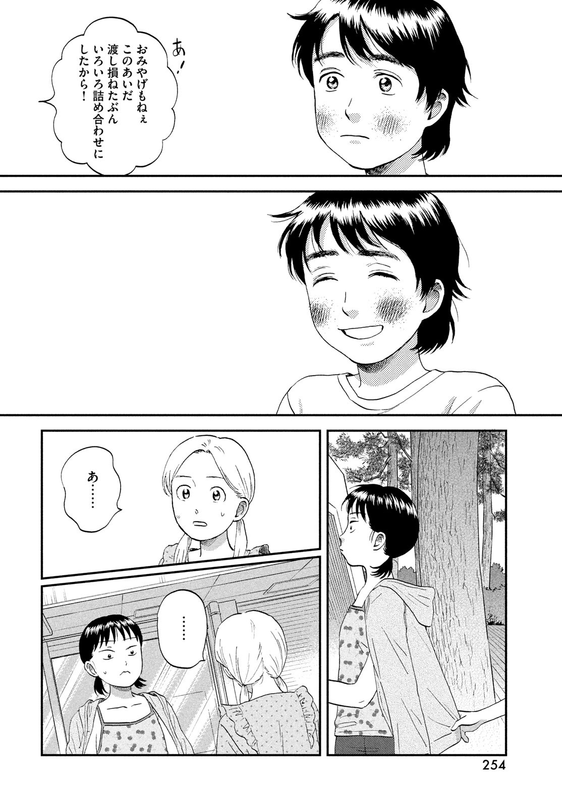 SUKIPPU TO ROFA - raw - Chapter 52 - https://jpdd.ccdd.to/JPDD/37011505/cctaysvnk0c.jpg