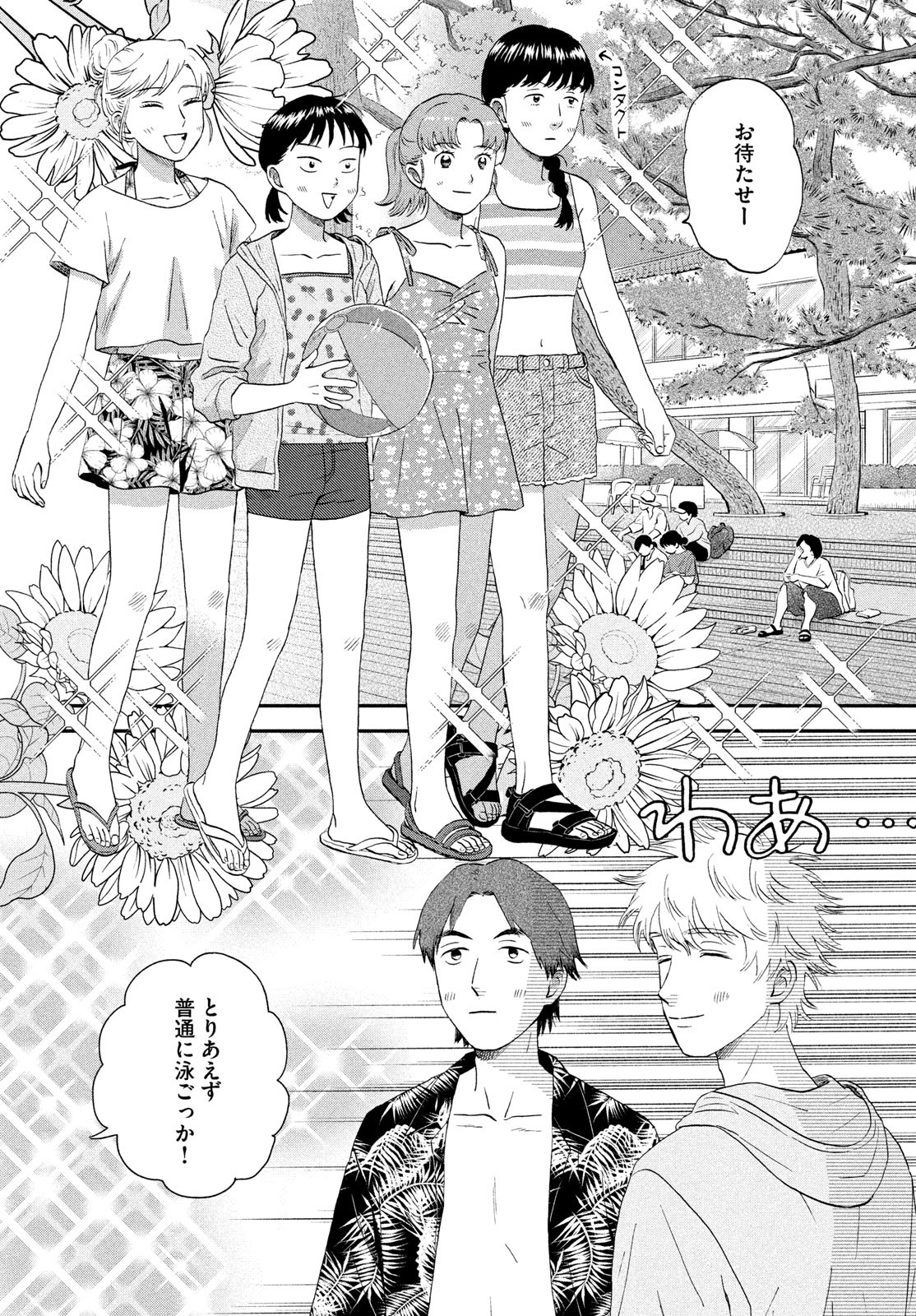 SUKIPPU TO ROFA - raw - Chapter 52 - https://jpdd.ccdd.to/JPDD/37011505/cjglc1yt2cs.jpg