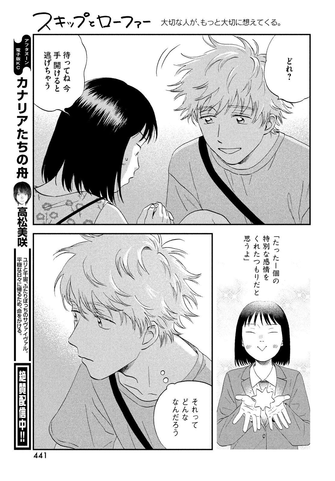 SUKIPPU TO ROFA - raw - Chapter 53 - https://jpdd.ccdd.to/JPDD/37011505/ck3ogcvzdwe.jpg