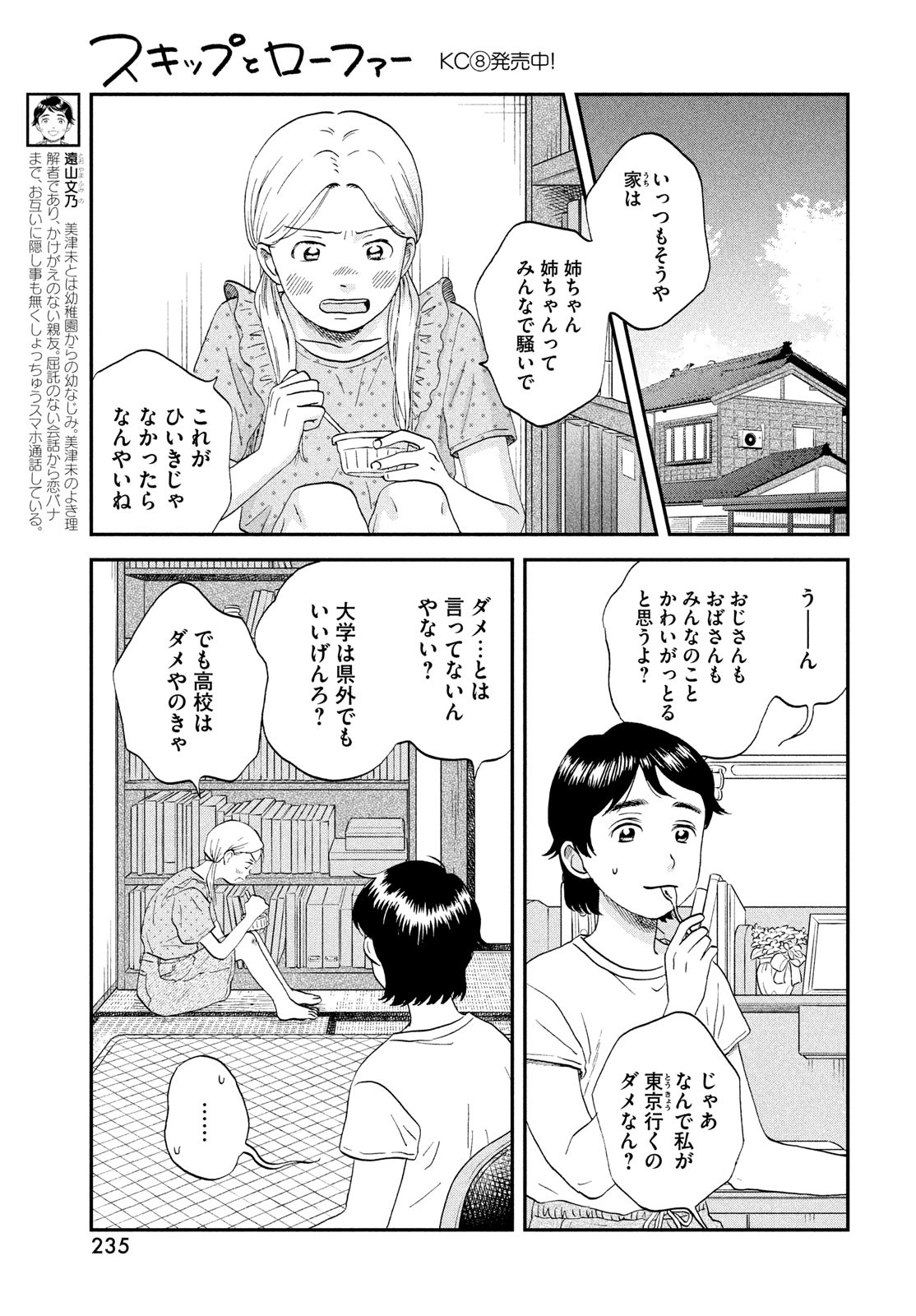 SUKIPPU TO ROFA - raw - Chapter 52 - https://jpdd.ccdd.to/JPDD/37011505/cke25xwhaao.jpg