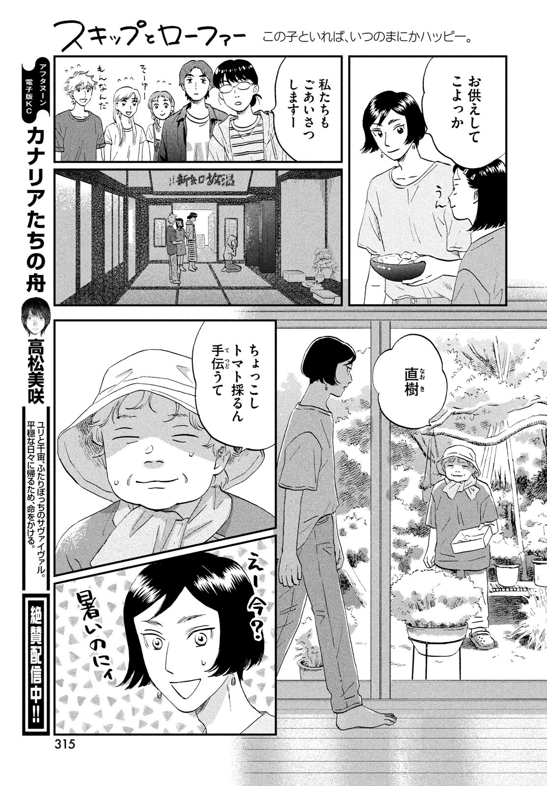 SUKIPPU TO ROFA - raw - Chapter 51 - https://jpdd.ccdd.to/JPDD/37011505/cln2nr0lqdz.jpg