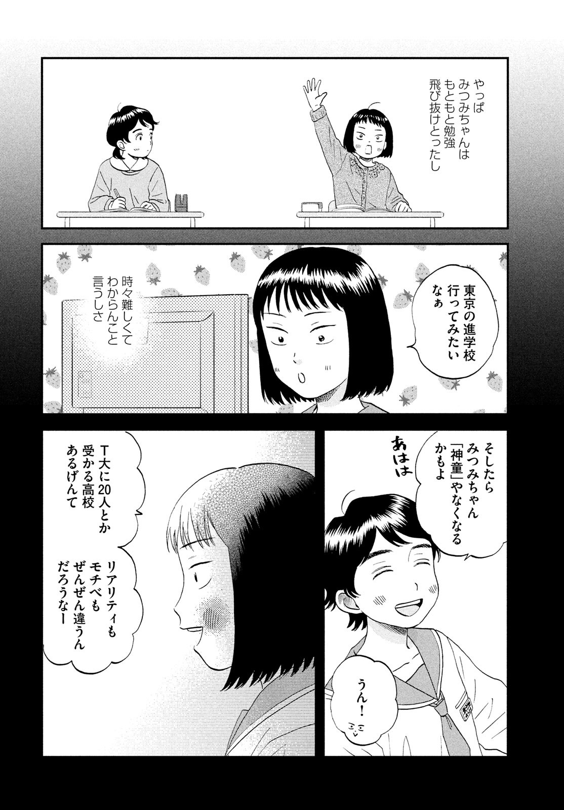 SUKIPPU TO ROFA - raw - Chapter 52 - https://jpdd.ccdd.to/JPDD/37011505/cshdjc5elic.jpg