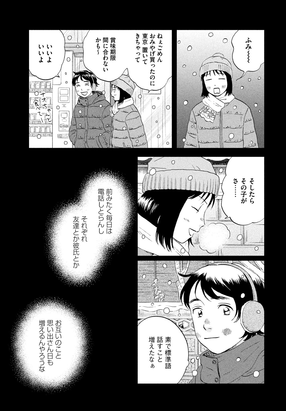 SUKIPPU TO ROFA - raw - Chapter 52 - https://jpdd.ccdd.to/JPDD/37011505/dsbw2sjjpcl.jpg