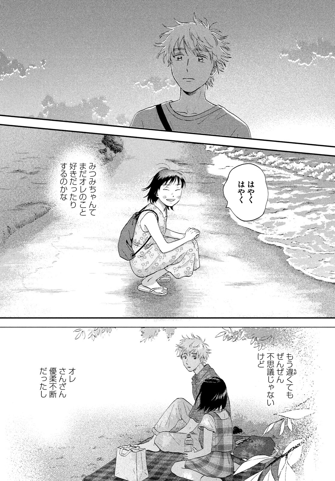 SUKIPPU TO ROFA - raw - Chapter 53 - https://jpdd.ccdd.to/JPDD/37011505/dxjwgpoftsd.jpg