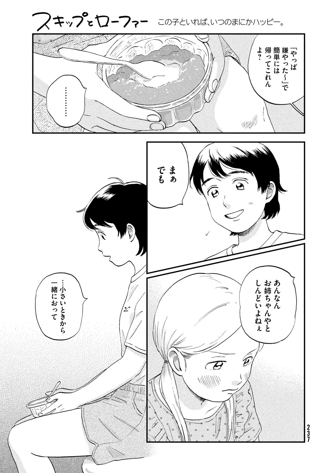 SUKIPPU TO ROFA - raw - Chapter 52 - https://jpdd.ccdd.to/JPDD/37011505/e4lww42rt05.jpg