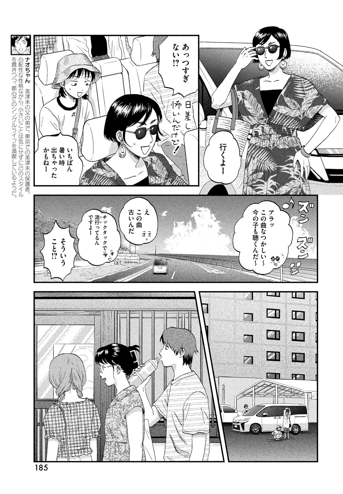 SUKIPPU TO ROFA - raw - Chapter 54 - https://jpdd.ccdd.to/JPDD/37011505/emeidr0rfry.jpg