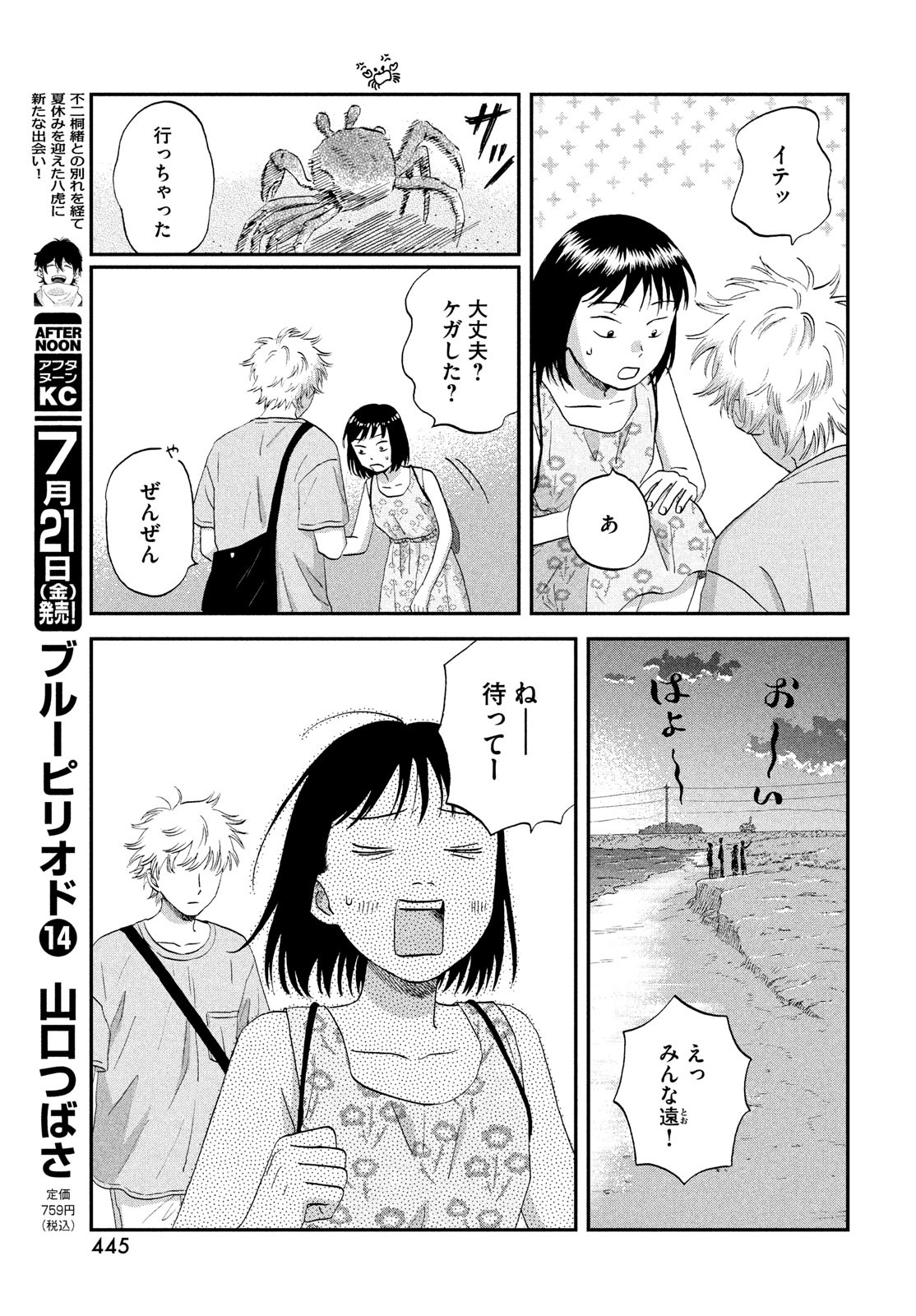 SUKIPPU TO ROFA - raw - Chapter 53 - https://jpdd.ccdd.to/JPDD/37011505/fmzo43cuxbf.jpg
