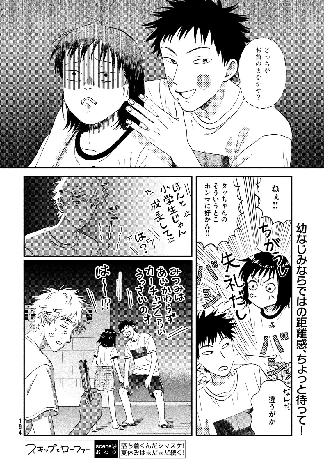 SUKIPPU TO ROFA - raw - Chapter 54 - https://jpdd.ccdd.to/JPDD/37011505/fpem0w5n1sc.jpg
