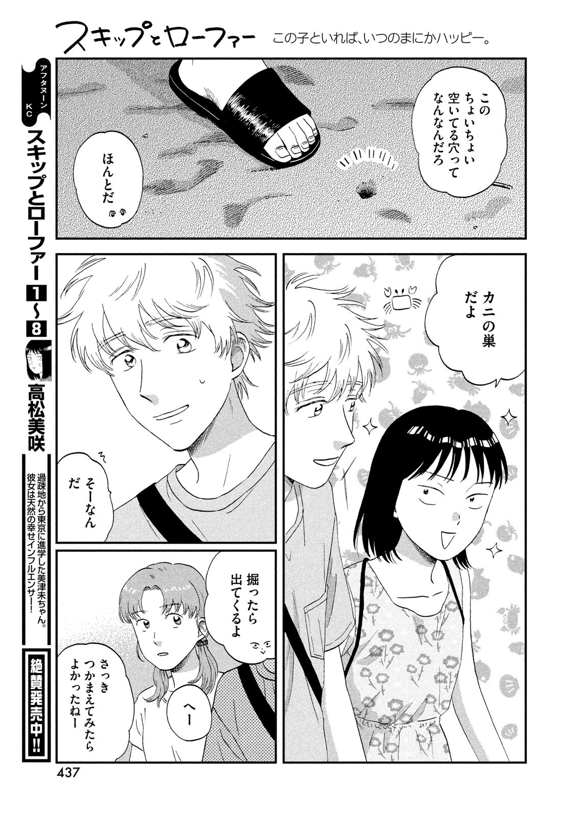 SUKIPPU TO ROFA - raw - Chapter 53 - https://jpdd.ccdd.to/JPDD/37011505/ilck3lp3xsb.jpg