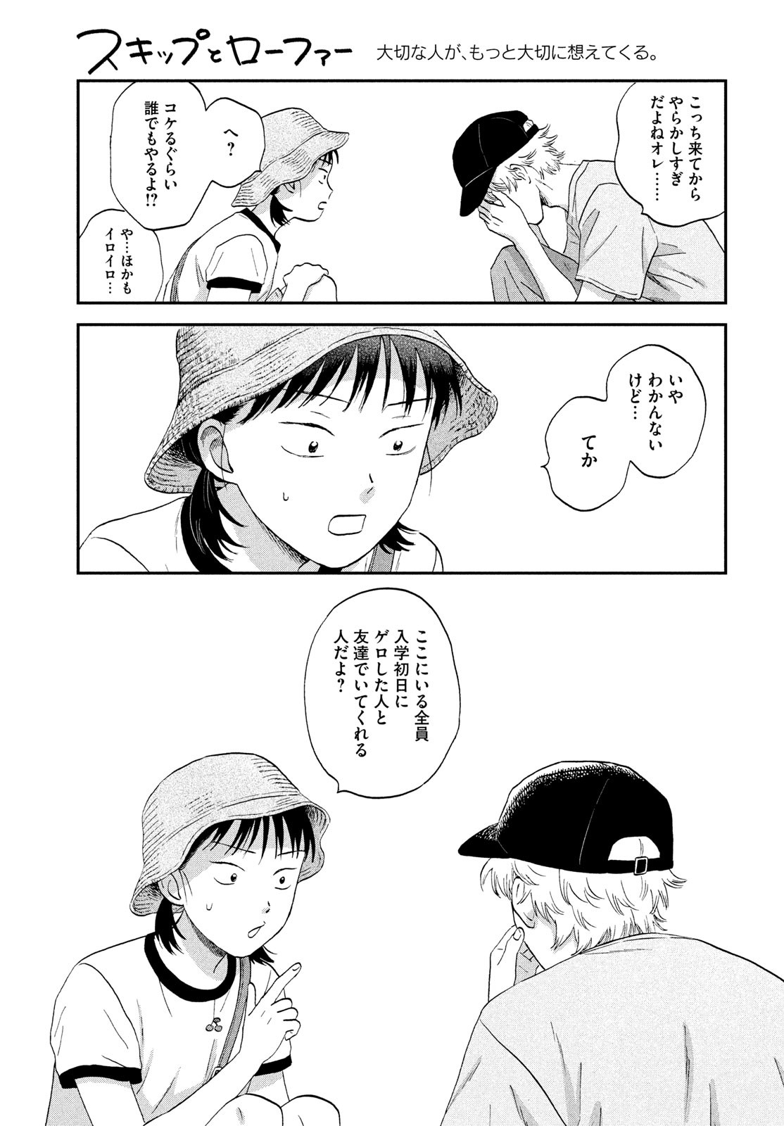 SUKIPPU TO ROFA - raw - Chapter 54 - https://jpdd.ccdd.to/JPDD/37011505/k2udmwn2xrv.jpg