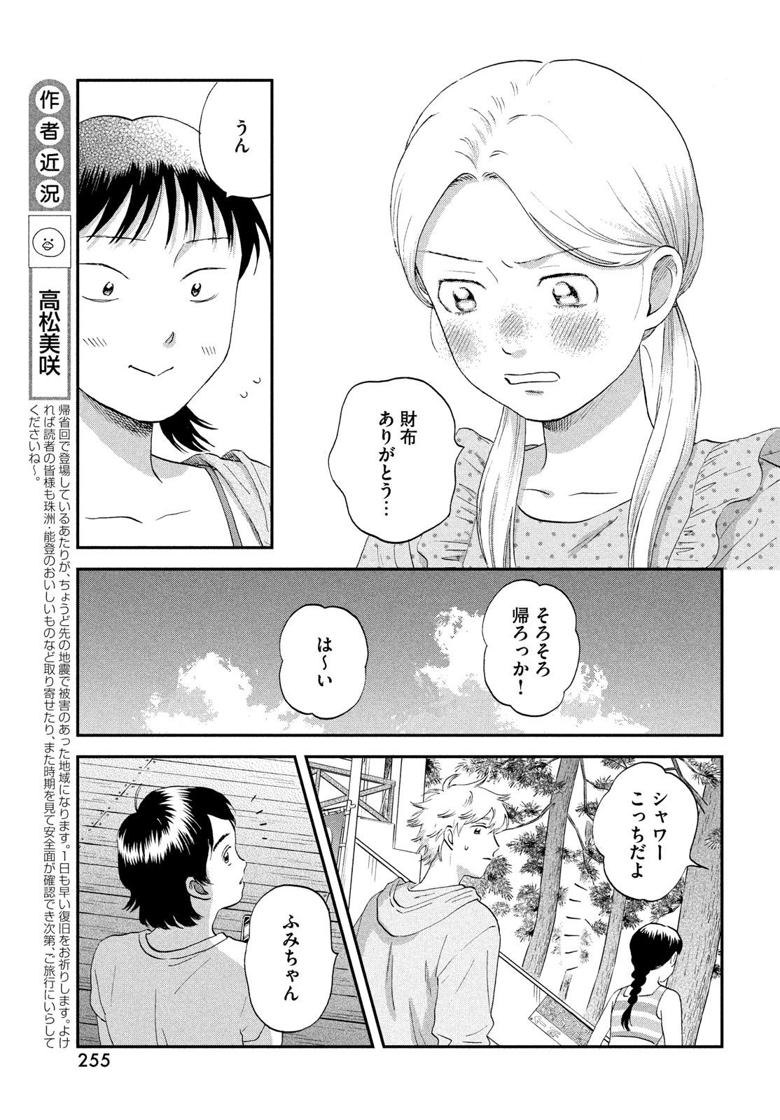 SUKIPPU TO ROFA - raw - Chapter 52 - https://jpdd.ccdd.to/JPDD/37011505/kmg1d50hph5.jpg