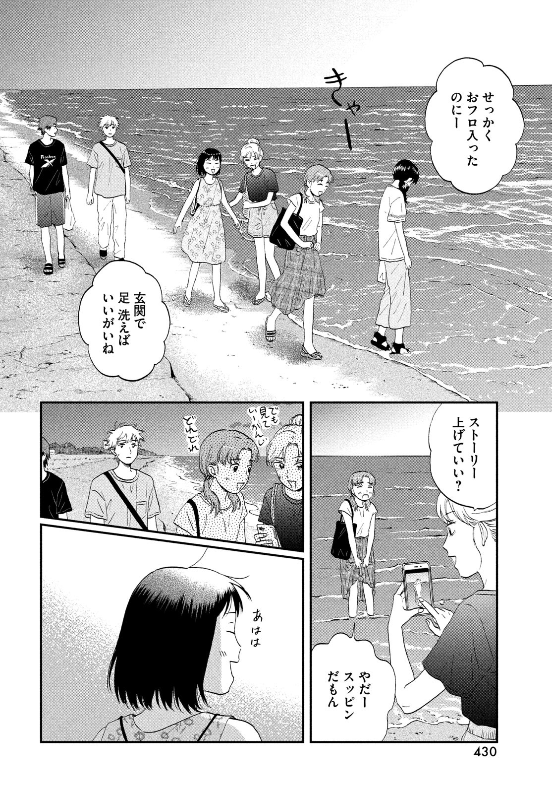 SUKIPPU TO ROFA - raw - Chapter 53 - https://jpdd.ccdd.to/JPDD/37011505/m1zyenhogyz.jpg