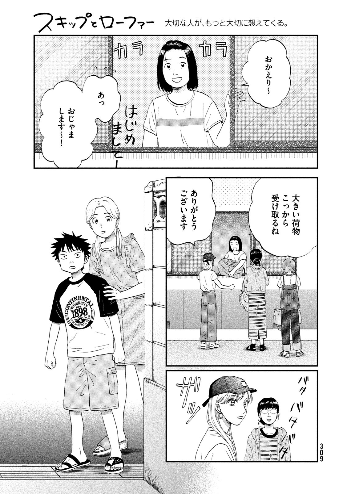 SUKIPPU TO ROFA - raw - Chapter 51 - https://jpdd.ccdd.to/JPDD/37011505/m5bphnf0deq.jpg