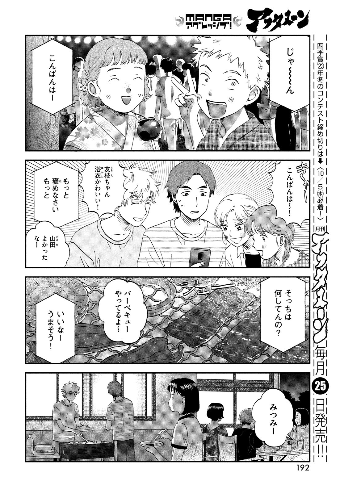SUKIPPU TO ROFA - raw - Chapter 54 - https://jpdd.ccdd.to/JPDD/37011505/mbyadedanc5.jpg