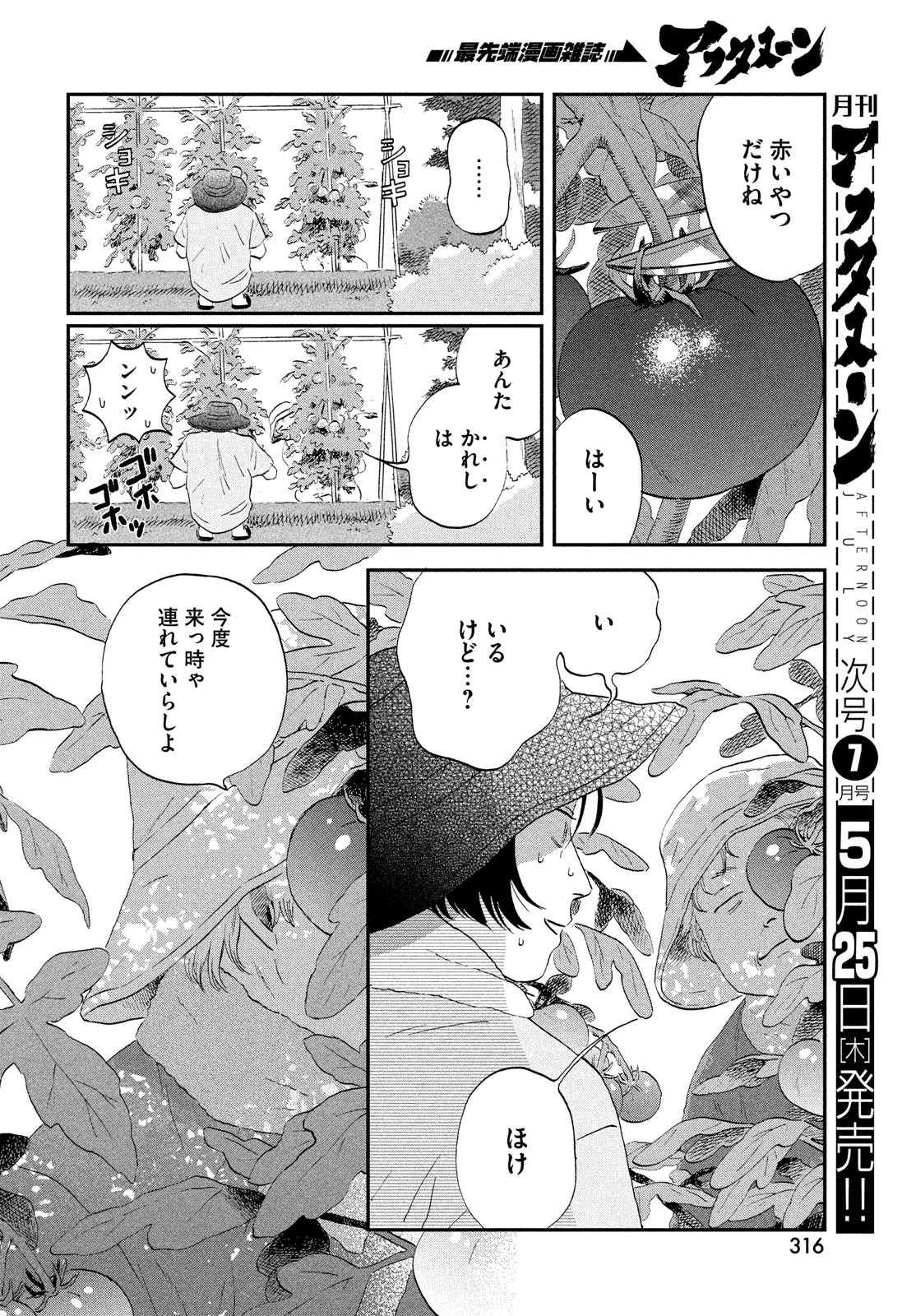 SUKIPPU TO ROFA - raw - Chapter 51 - https://jpdd.ccdd.to/JPDD/37011505/mqfo5h4cf3v.jpg