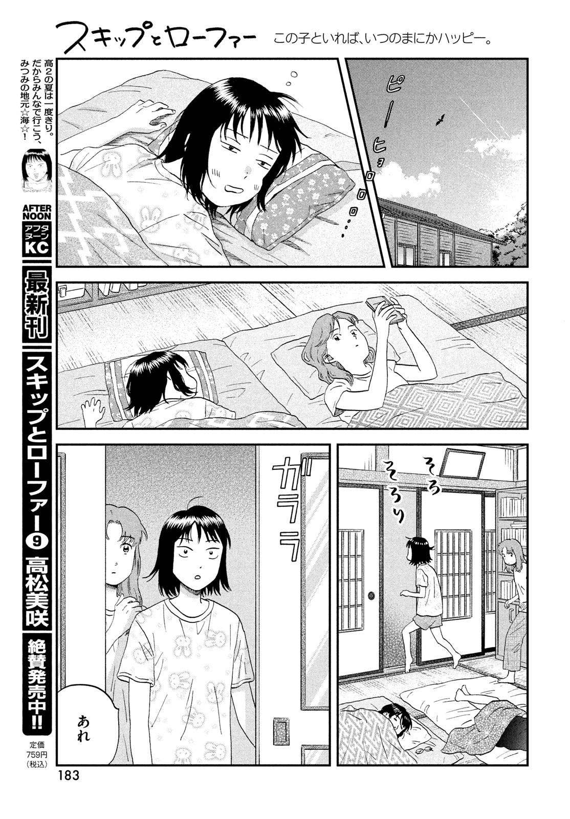 SUKIPPU TO ROFA - raw - Chapter 54 - https://jpdd.ccdd.to/JPDD/37011505/oj12gvxsz11.jpg