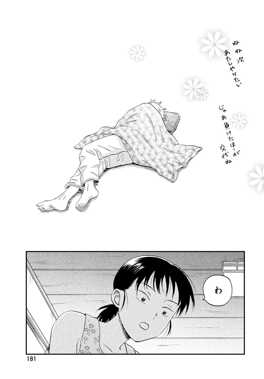 SUKIPPU TO ROFA - raw - Chapter 54 - https://jpdd.ccdd.to/JPDD/37011505/phmmujb0ng4.jpg