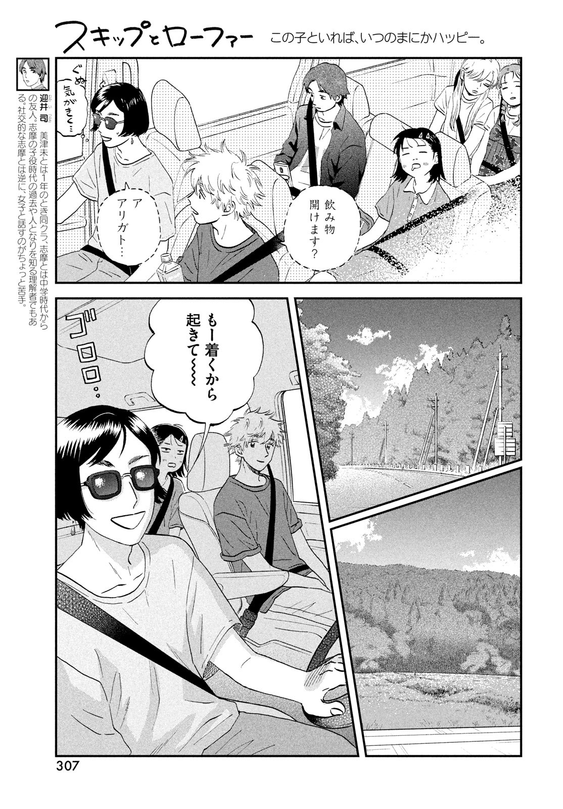 SUKIPPU TO ROFA - raw - Chapter 51 - https://jpdd.ccdd.to/JPDD/37011505/pkxrziero22.jpg