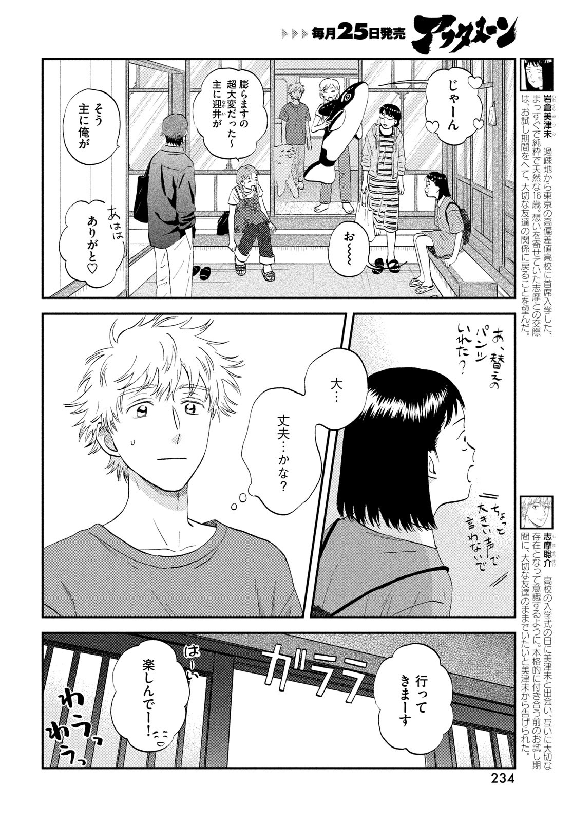 SUKIPPU TO ROFA - raw - Chapter 52 - https://jpdd.ccdd.to/JPDD/37011505/ptwopmogr50.jpg