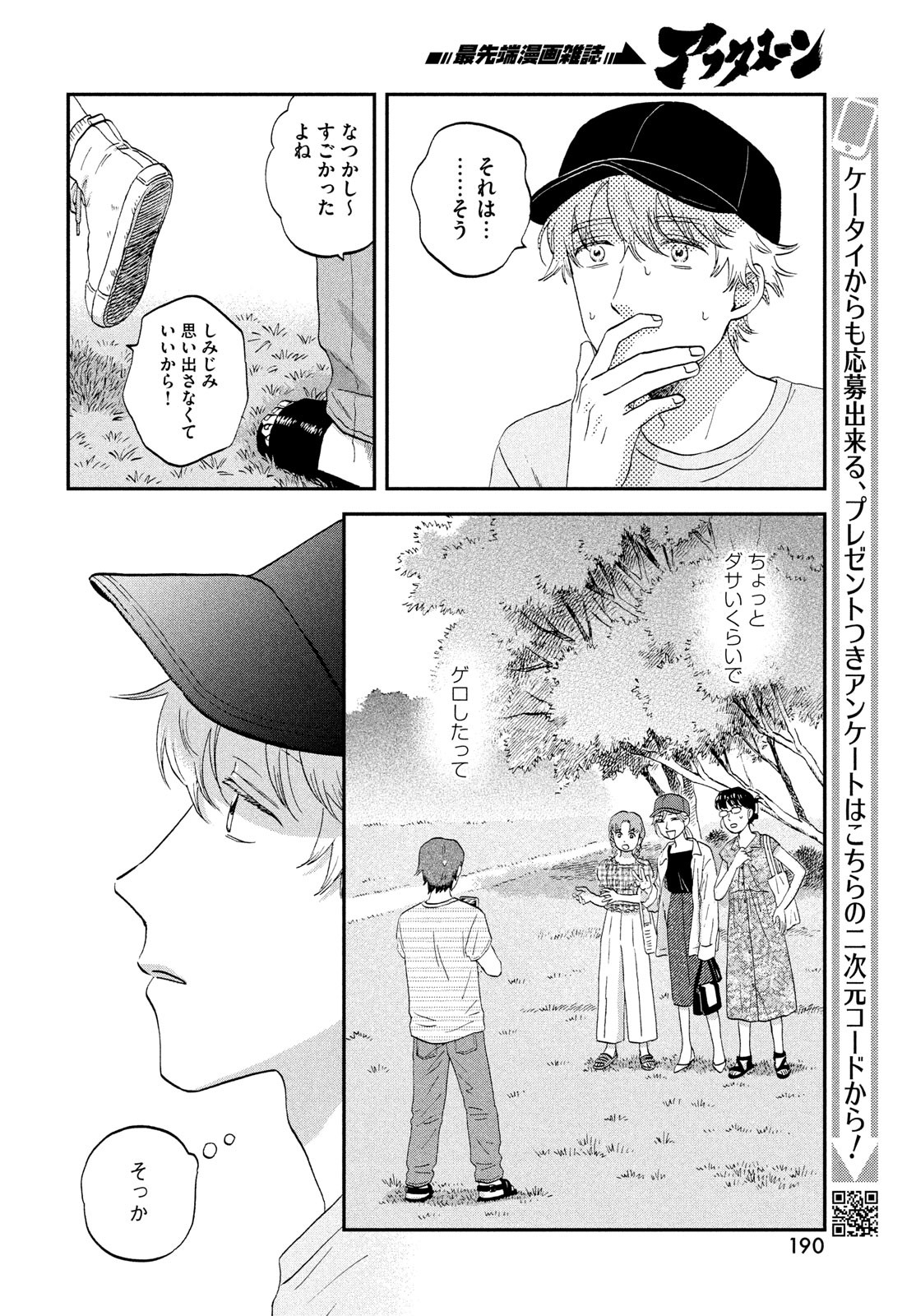 SUKIPPU TO ROFA - raw - Chapter 54 - https://jpdd.ccdd.to/JPDD/37011505/pyoqbcgqg24.jpg