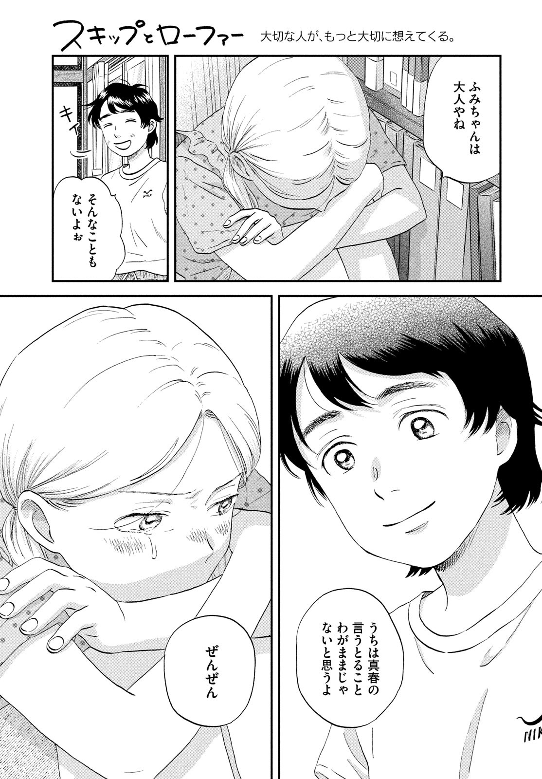 SUKIPPU TO ROFA - raw - Chapter 52 - https://jpdd.ccdd.to/JPDD/37011505/q1chesrjmvr.jpg