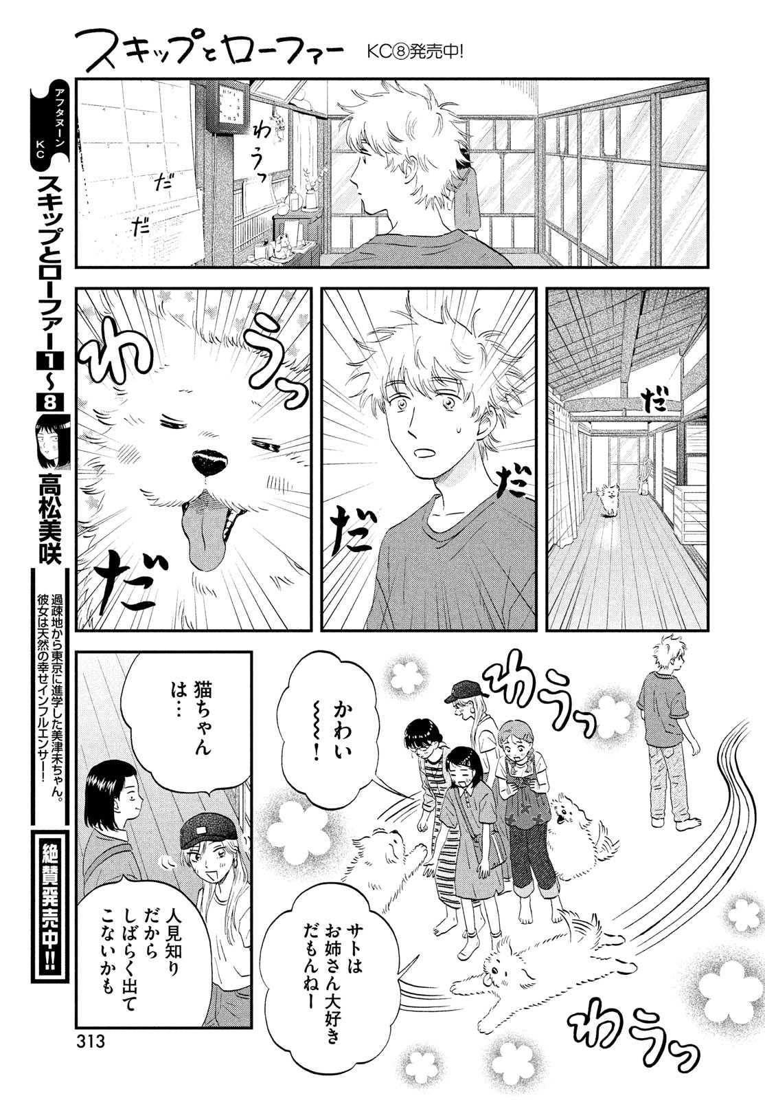 SUKIPPU TO ROFA - raw - Chapter 51 - https://jpdd.ccdd.to/JPDD/37011505/rgojrzzm4ns.jpg