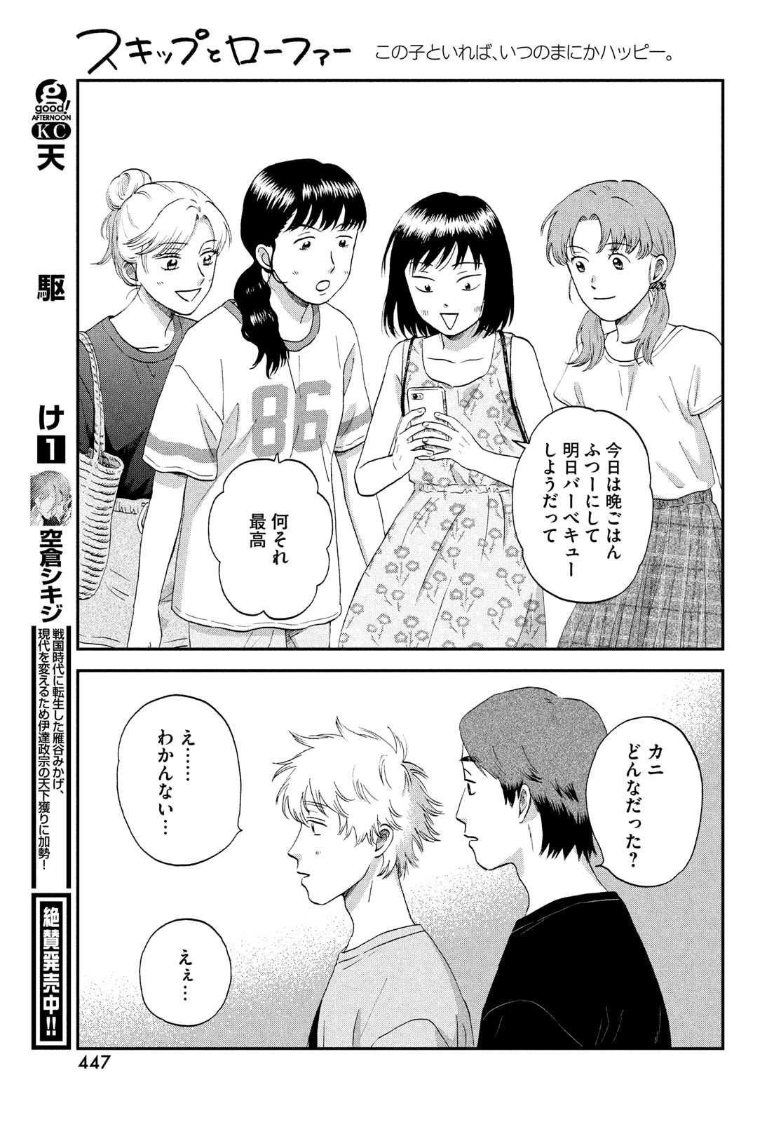 SUKIPPU TO ROFA - raw - Chapter 53 - https://jpdd.ccdd.to/JPDD/37011505/skgjuj0nvuq.jpg
