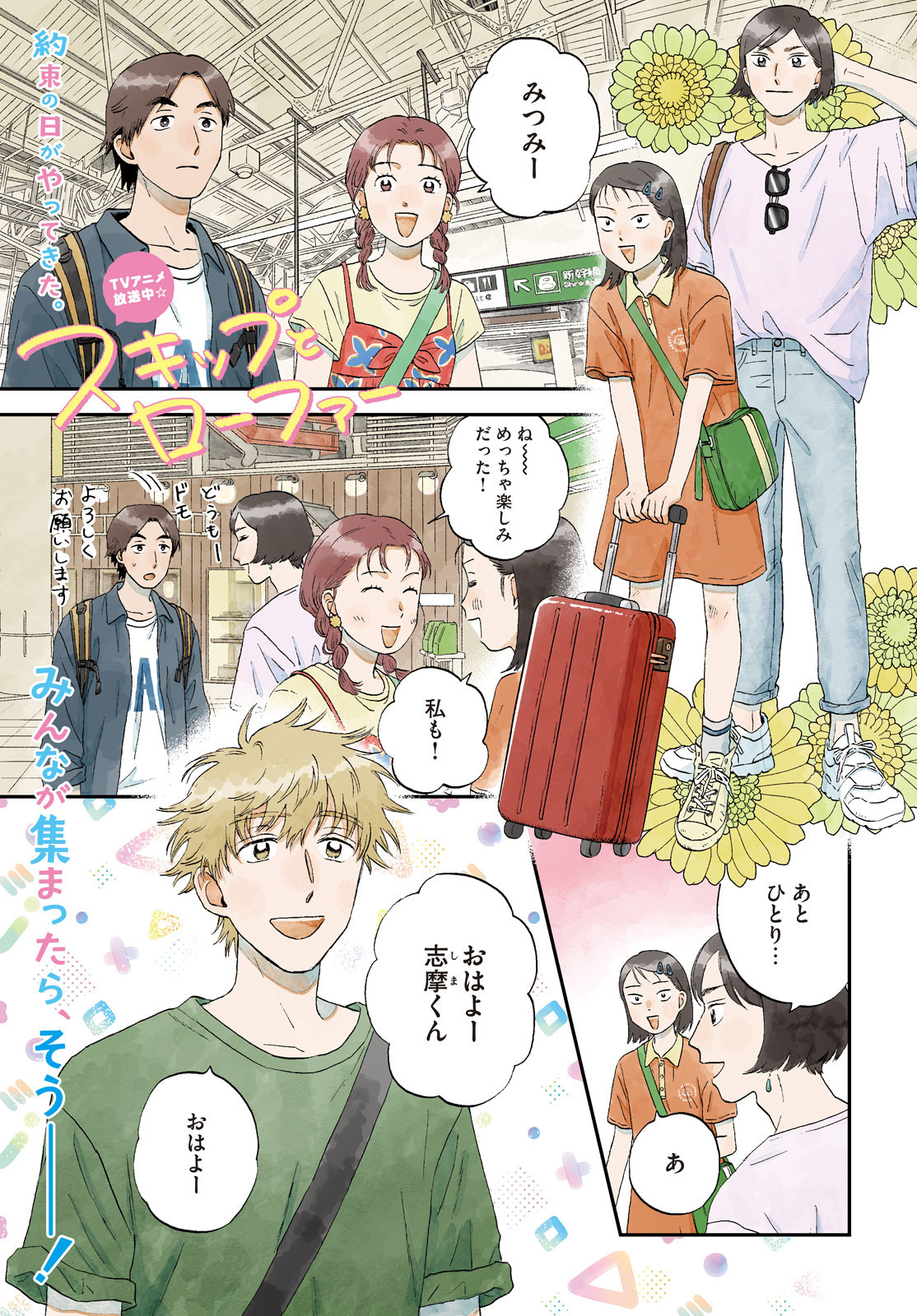 SUKIPPU TO ROFA - raw - Chapter 51 - https://jpdd.ccdd.to/JPDD/37011505/sko2r03jo52.jpg