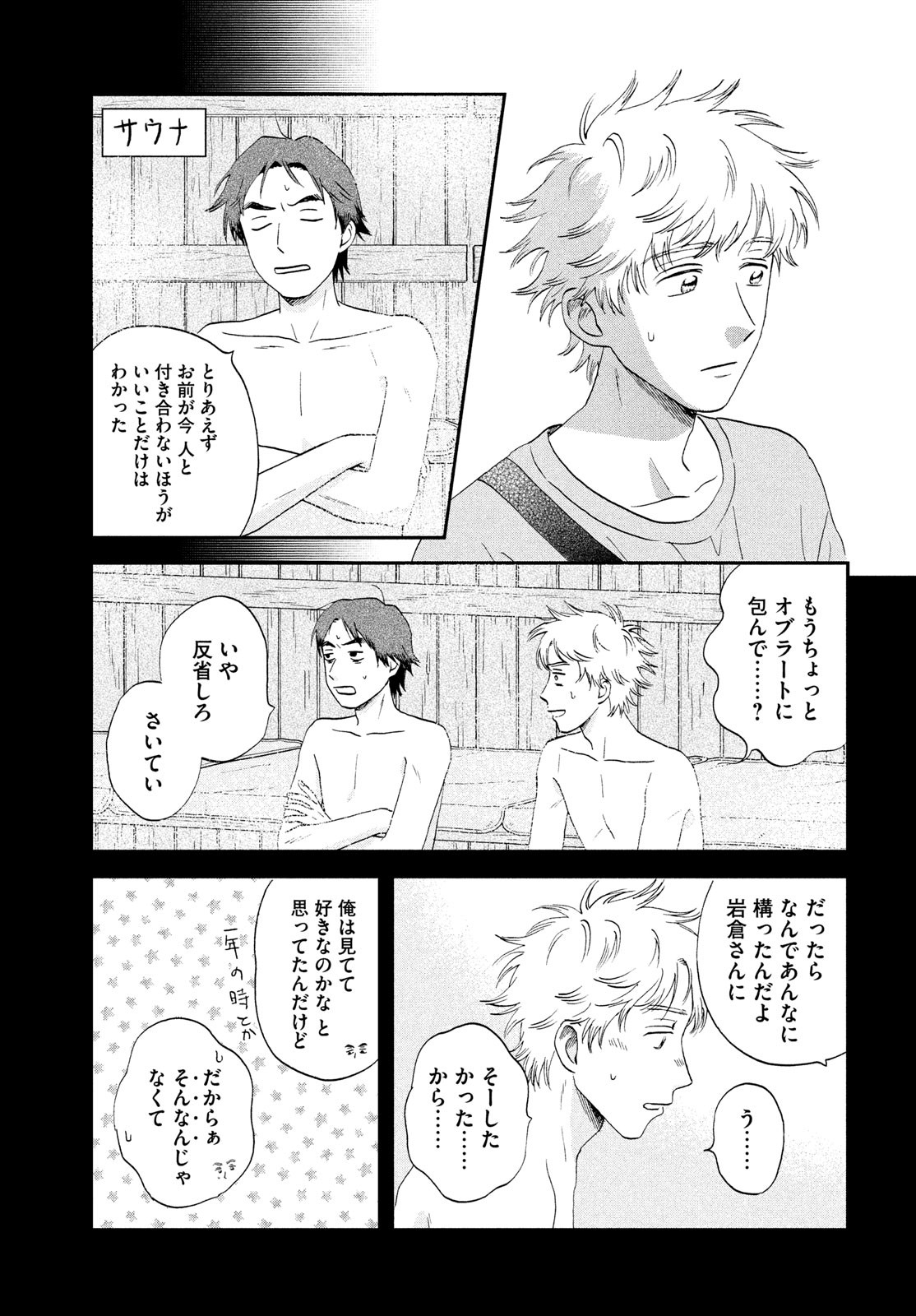 SUKIPPU TO ROFA - raw - Chapter 53 - https://jpdd.ccdd.to/JPDD/37011505/tbbxuv4frzh.jpg