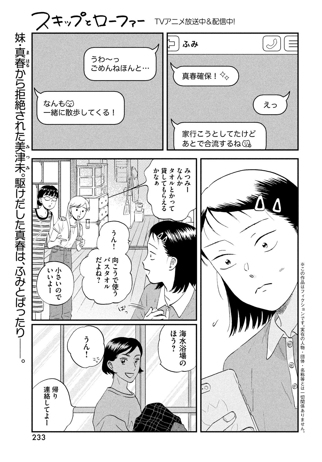 SUKIPPU TO ROFA - raw - Chapter 52 - https://jpdd.ccdd.to/JPDD/37011505/u0mh4jy4mgh.jpg