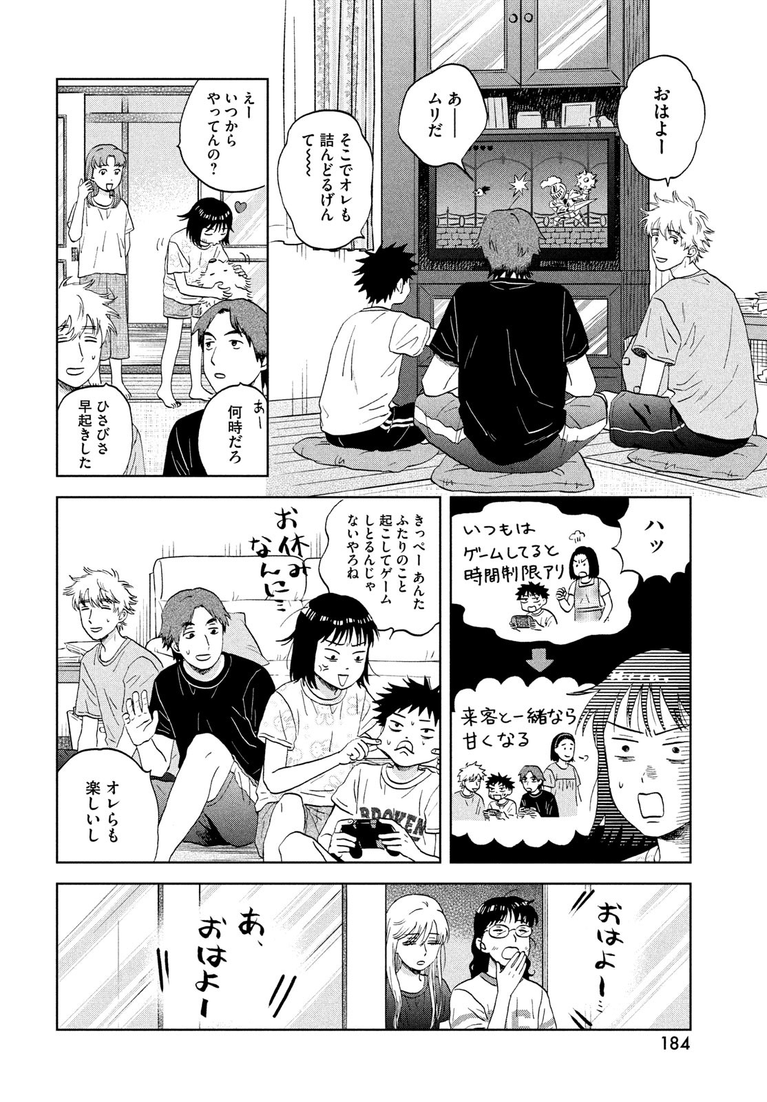SUKIPPU TO ROFA - raw - Chapter 54 - https://jpdd.ccdd.to/JPDD/37011505/umw55grr1wm.jpg