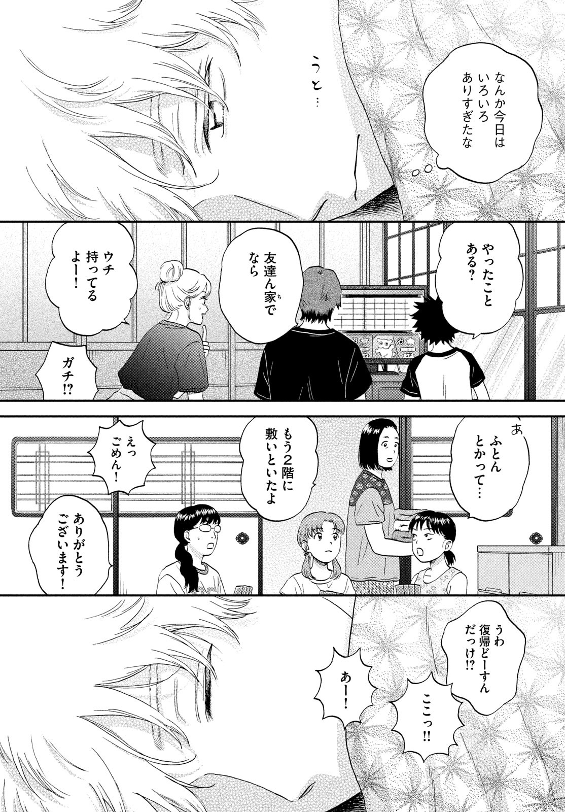 SUKIPPU TO ROFA - raw - Chapter 54 - https://jpdd.ccdd.to/JPDD/37011505/w405nmln3qm.jpg