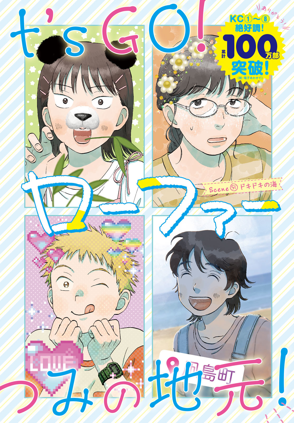 SUKIPPU TO ROFA - raw - Chapter 51 - https://jpdd.ccdd.to/JPDD/37011505/whjyj0b5sbj.jpg