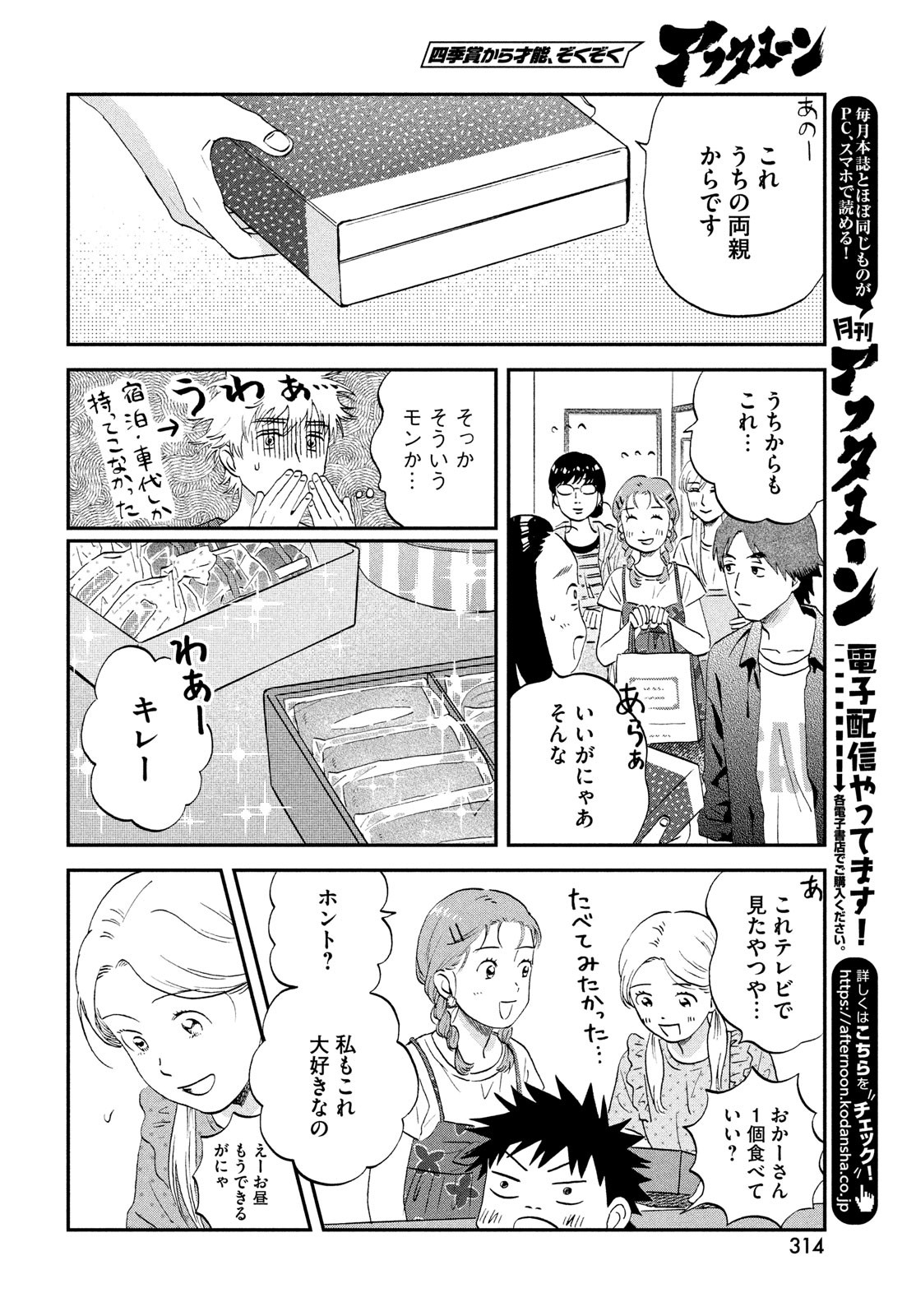 SUKIPPU TO ROFA - raw - Chapter 51 - https://jpdd.ccdd.to/JPDD/37011505/wusnqtrneea.jpg