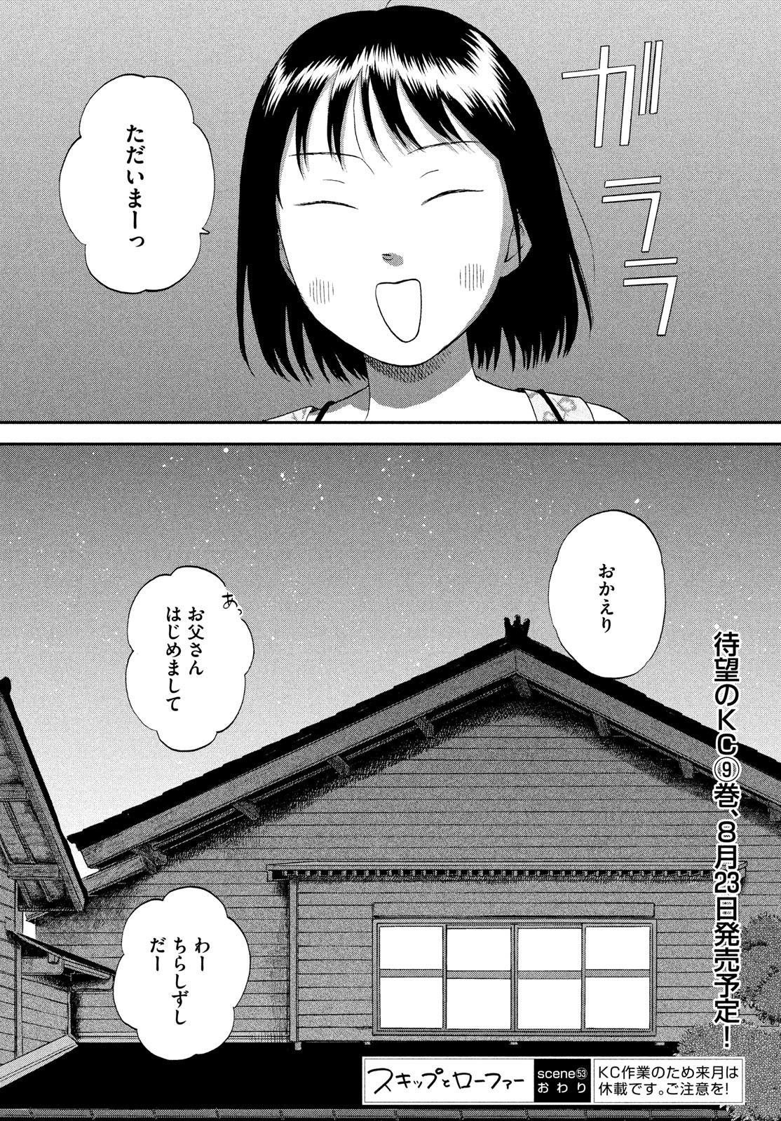 SUKIPPU TO ROFA - raw - Chapter 53 - https://jpdd.ccdd.to/JPDD/37011505/ylyvvtasv4h.jpg