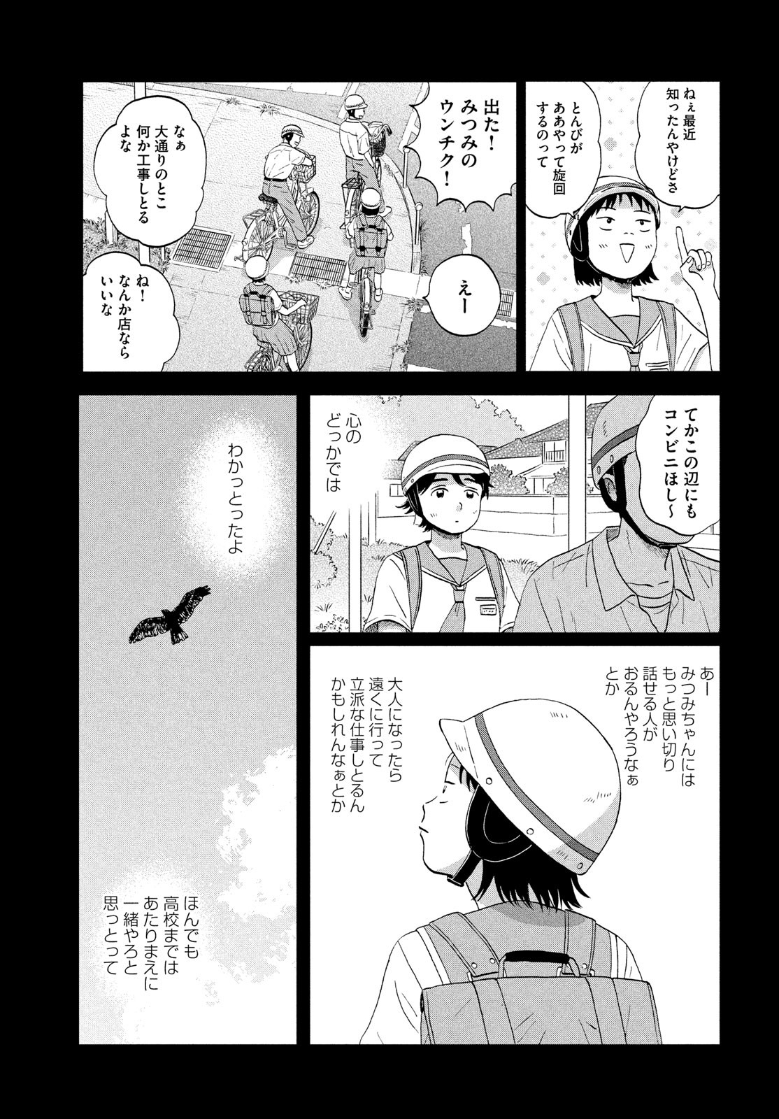 SUKIPPU TO ROFA - raw - Chapter 52 - https://jpdd.ccdd.to/JPDD/37011505/zw5suofnaub.jpg